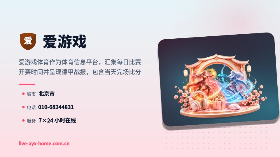 关于爱游戏