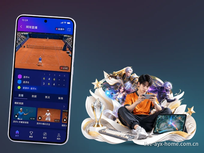 爱游戏 APP，随时掌握比赛进程